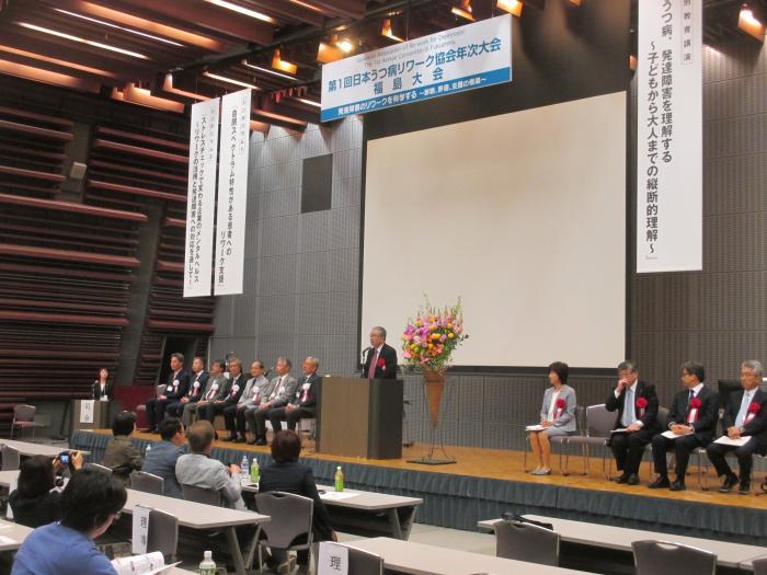 第1回日本うつ病リワーク協会年次大会福島大会開会式の写真