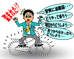 自転車の盗難被害に注意！のイラスト