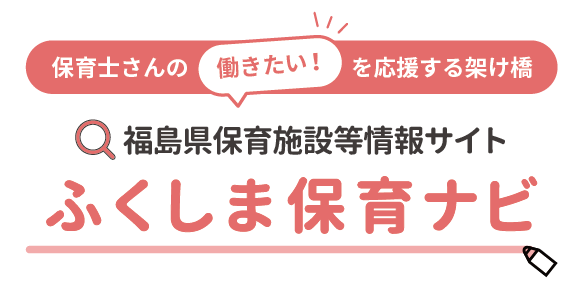 福島県社会福祉協議会
