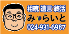 株式会社み・らいとコンサルティング