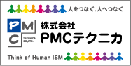 株式会社ＰＭＣテクニカ