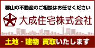 大成住宅株式会社