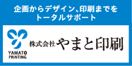 株式会社やまと印刷