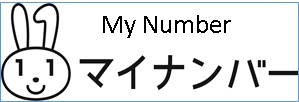 マイナンバーポータル