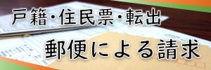 01_郵便請求ポータルサイト