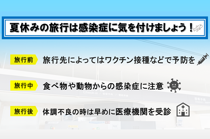 感染対策を万全に、お出かけを楽しみましょう！