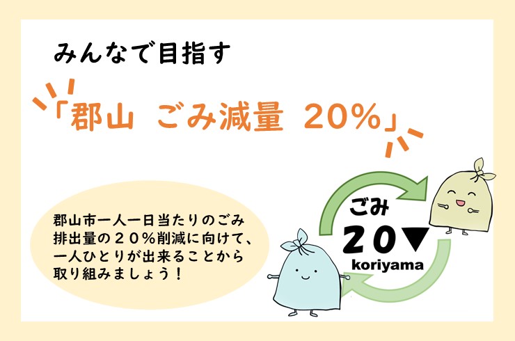 スライドバナー_ごみ減量