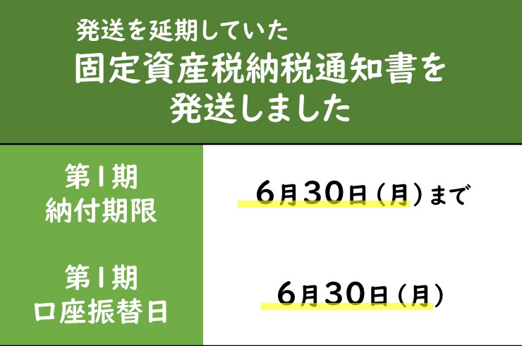 納税に関する大切なお知らせです。