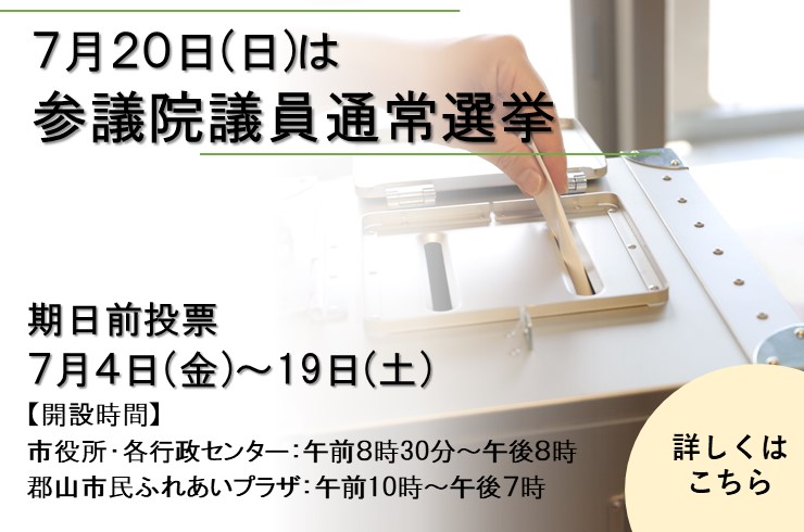第27回参議院議員通常選挙_スライドバナー