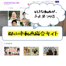 こおりやまちゅ～ぶ！