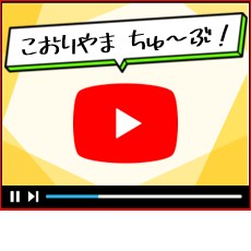 郡山市動画総合サイト