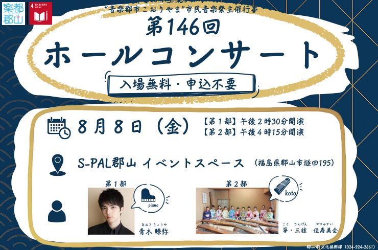 第146回ホールコンサートを開催します♪