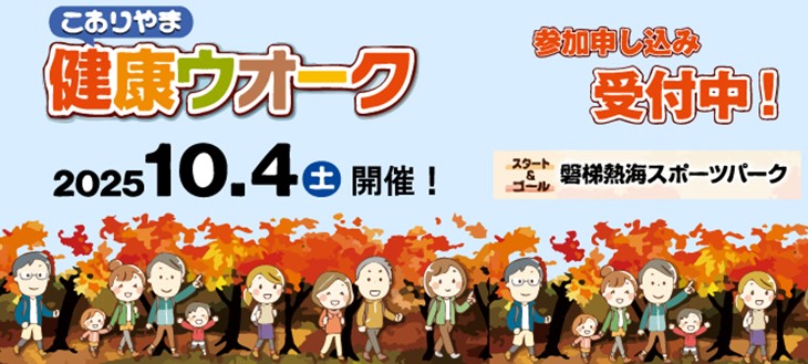 参加申し込み受付中！抽選で景品プレゼント♪