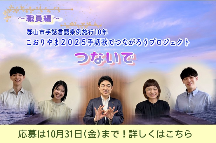 皆さんで手話歌に参加してみませんか？