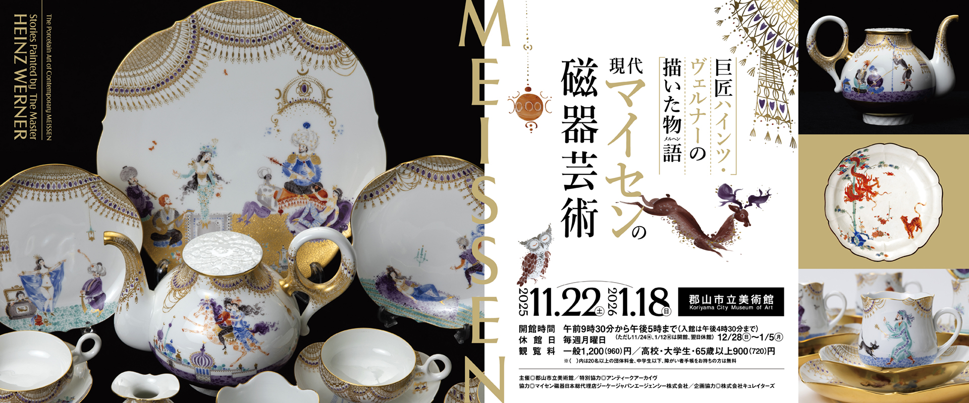 現代マイセンの磁器芸術