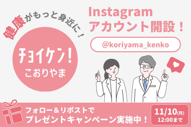 「ちょこっと健康=チョイケン!」な情報発信中!