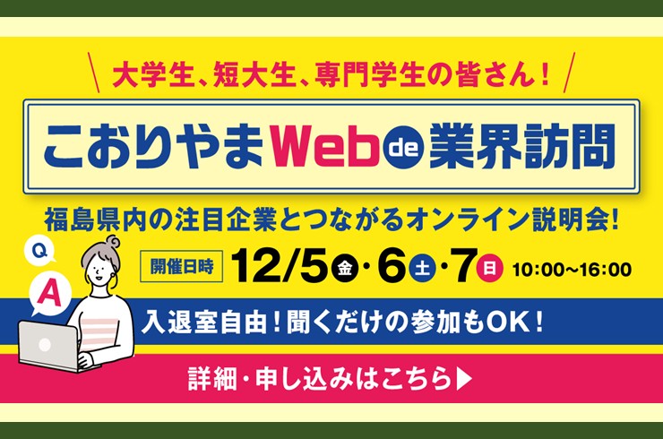 早めのアクションが就活成功のカギ！