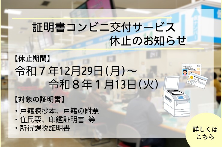 期間中は全ての証明書が発行できません。必要な方は早めのお手続きをお願いします。