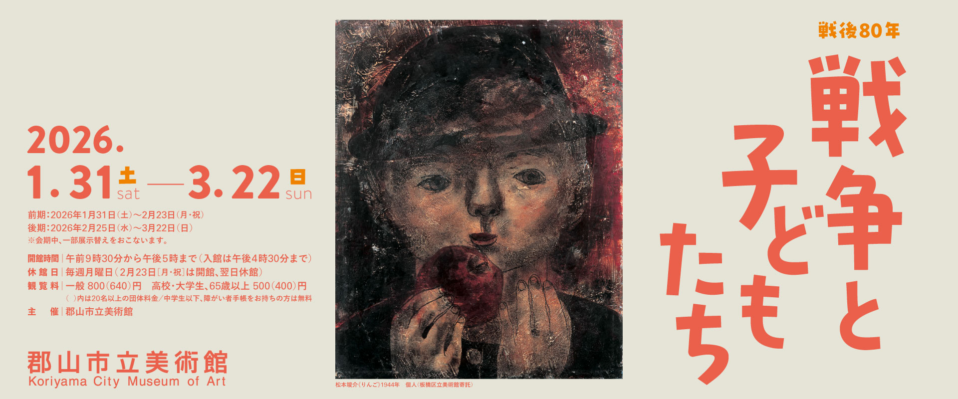 戦争と子どもたち