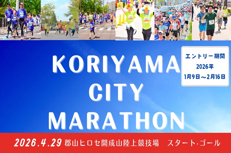 2月16日(月曜日)までエントリー受付中!
