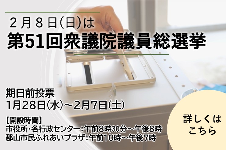 第51回衆議院議員総選挙_スライドバナー