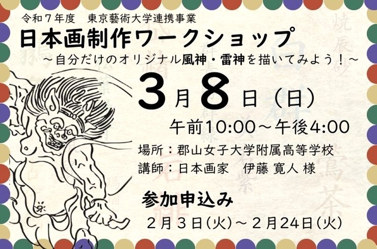市内中・高生向けの日本画制作ワークショップ参加申込受付中♪
