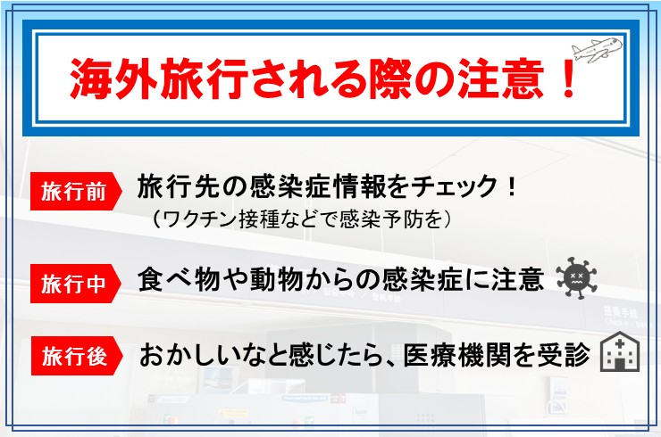 海外旅行を予定している方は注意しましょう！