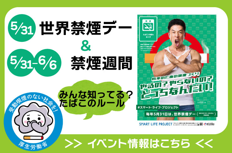 みんな知っている?たばこのルール