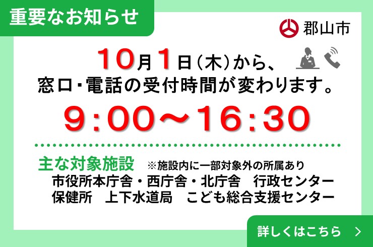市民サービスに関わる重要なお知らせです。