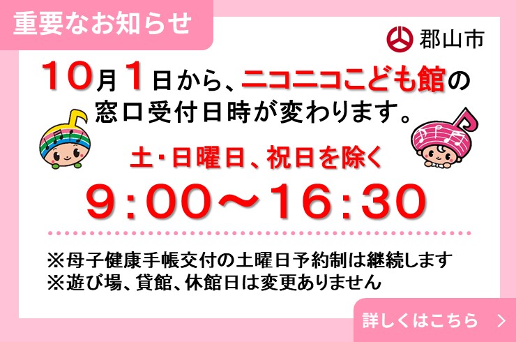 ニコニコこども館のサービスに関する重要なお知らせです。