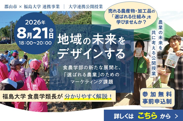 郡山市×福島大学連携公開授業を開催します！