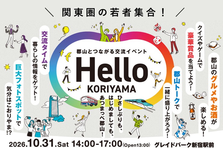 東京で開催する交流イベントの参加者を募集中です!