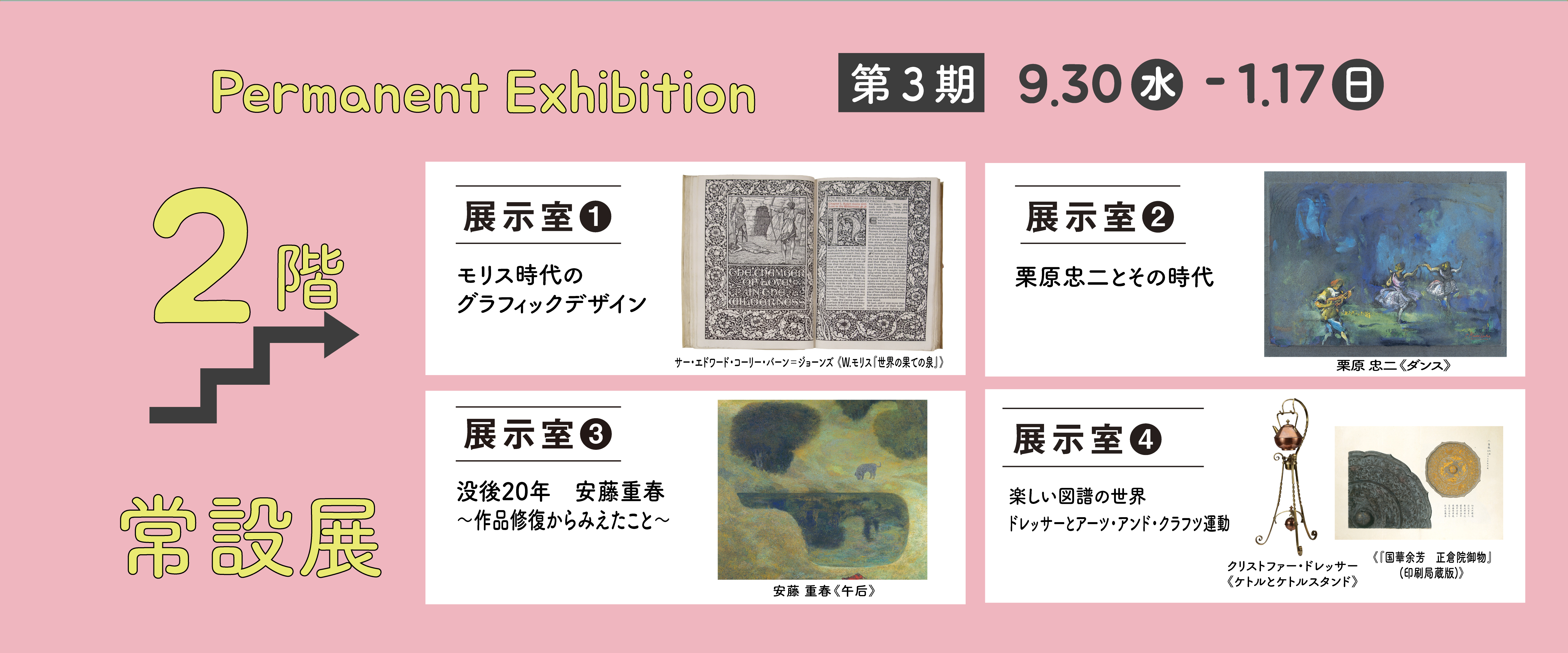 常設展第3期