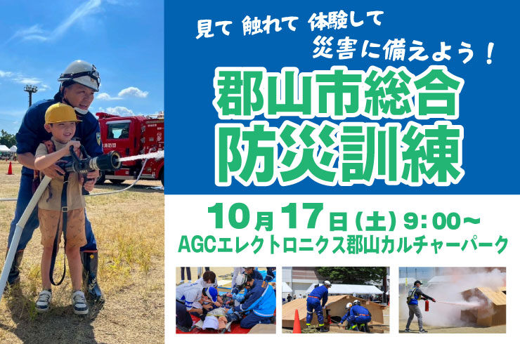 防災訓練に参加しましょう!