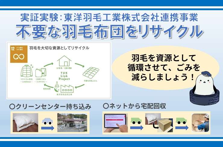 集めた羽毛を洗浄・選別して再び製品に!