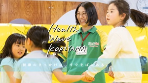 Health Wave KORIYAMAの画像