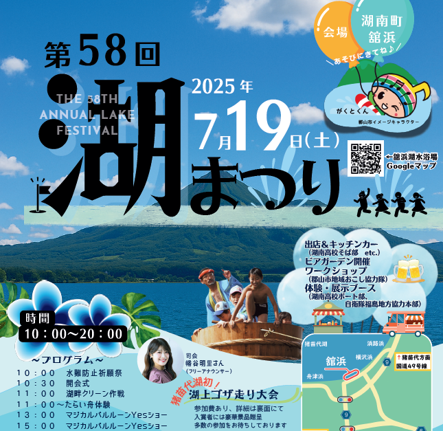 第58回湖まつりの画像
