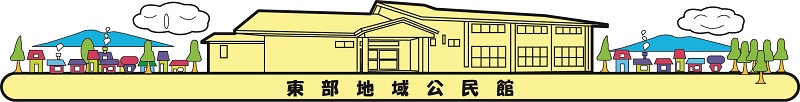 公民館の建物