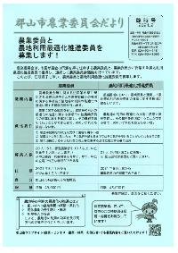 農業委員会だより臨時号（令和3年2月発行）