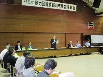 暴力団追放郡山市民会議総会の写真