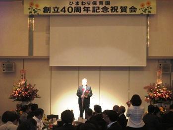 ひまわり保育園40周年祝賀会の写真