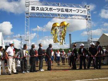 富久山地区市民大運動会の写真