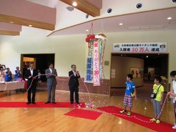 大安場施設入館者30万人記念セレモニーの写真