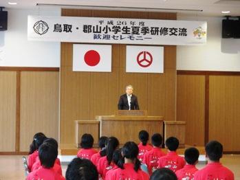 鳥取・郡山小学生夏季研修交流会の写真