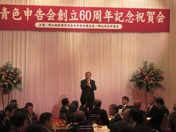 青色申告会60周年式典の写真