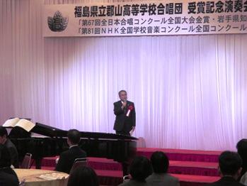 郡山高校受賞記念演奏会の写真