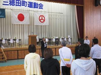 三穂田町市民運動会の写真