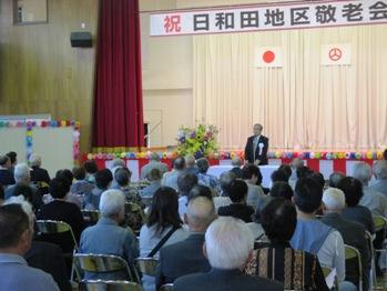 日和田地区敬老会の写真