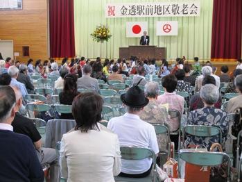 金透・駅前地区敬老会の写真