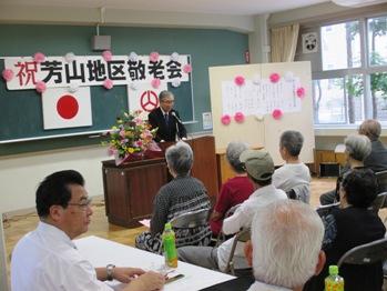 芳山地区敬老会の写真